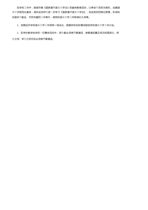 2022学校语言文字年度工作计划（精选5篇）.docx