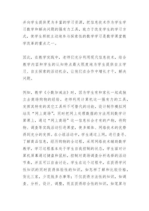 浅谈信息技术与小学数学课堂教学整合.docx