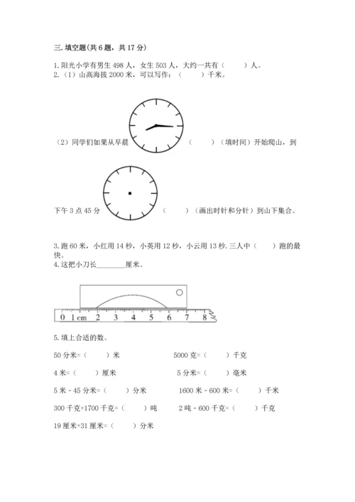 人教版三年级上册数学期中测试卷精品（完整版）.docx