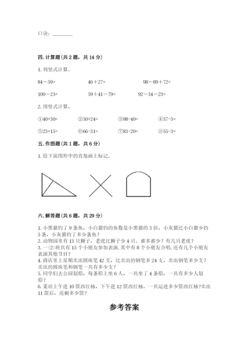 小学数学二年级上册期中测试卷附参考答案【研优卷】.docx