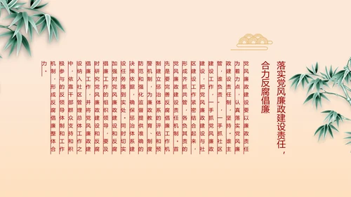 党支部纪检监察党风廉政工作计划动态PPT模板