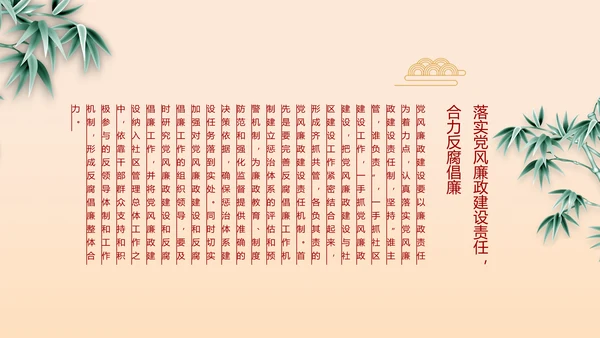 党支部纪检监察党风廉政工作计划动态PPT模板