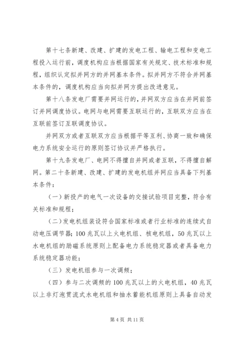 电网受自然灾害影响电网运行情况汇报 (5).docx