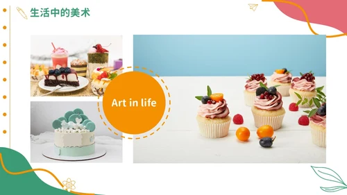 彩色实拍风美术开学第一课教育教学PPT