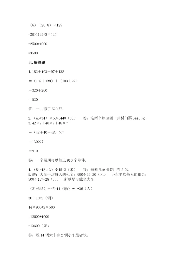 人教版数学四年级下册期中测试卷精品（精选题）.docx