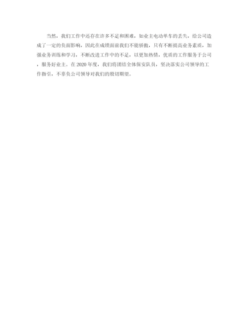 精编之保安大队长年终总结范文.docx