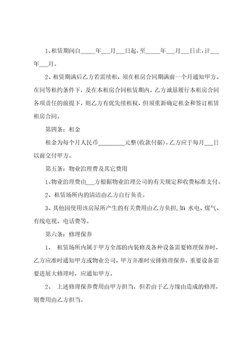 关于个人租房合同集锦十篇