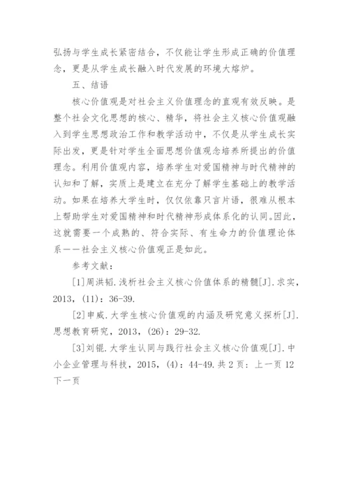 关于价值观的思修论文2000字.docx