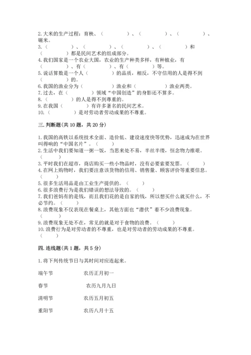 部编版四年级下册道德与法治 期末测试卷带答案（完整版）.docx