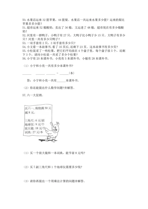 小学二年级上册数学应用题100道及参考答案（典型题）.docx
