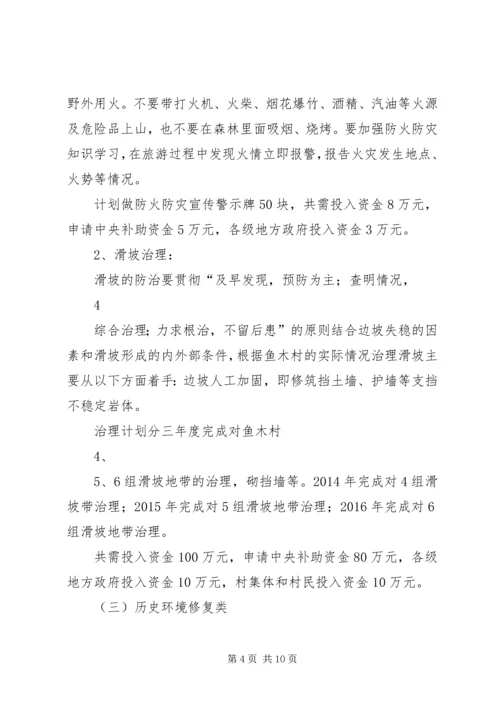 太和镇刘集村申请传统村落的报告 (2).docx