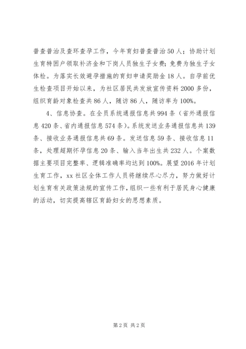 社区工作站年度计划生育工作总结 (3).docx