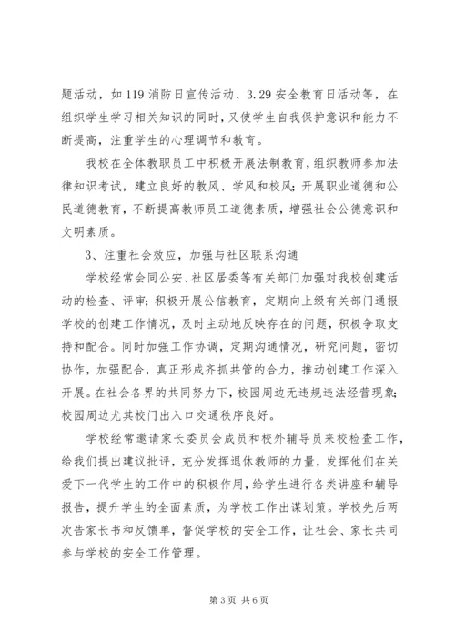 外冈中心校校园安全检查自查报告.docx