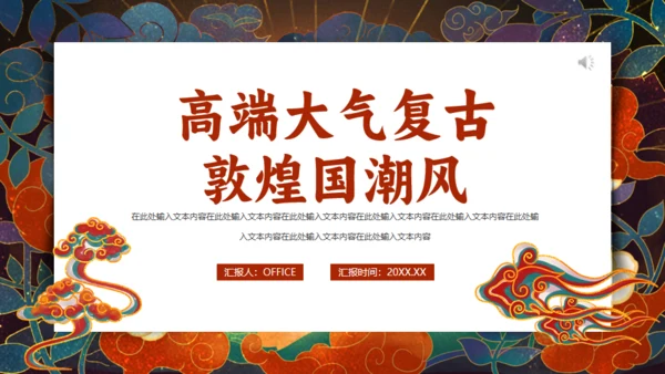 甘肃敦煌介绍国潮风通用PPT模板