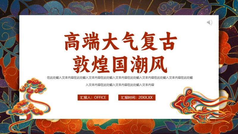 甘肃敦煌介绍国潮风通用PPT模板
