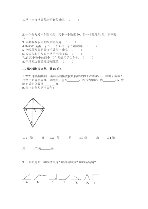 人教版四年级上册数学期末测试卷及完整答案【夺冠】.docx