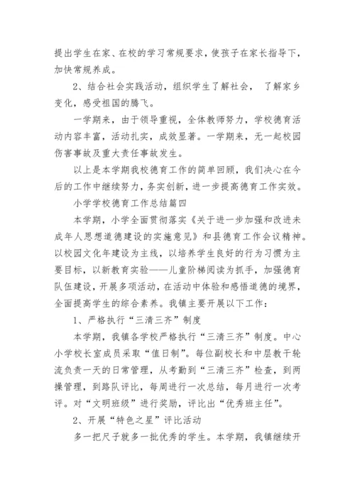 2023年小学学校德育工作总结(二十篇).docx