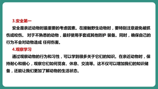 七年级语文上册第五单元 任务二 亲近动物，丰富生命体验 课件-【课堂无忧】新课标同步核心素养课堂