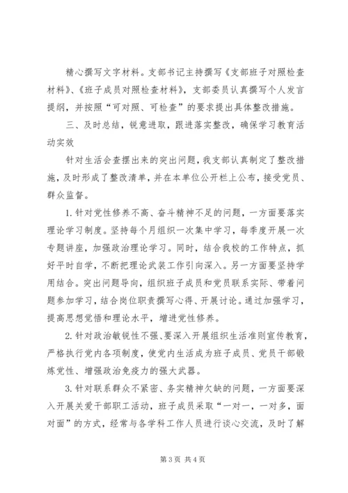 党支部开展“激励新时代新担当新作为，加快建设新时代团结进步美丽红河”专题组织生活会情况报告.docx