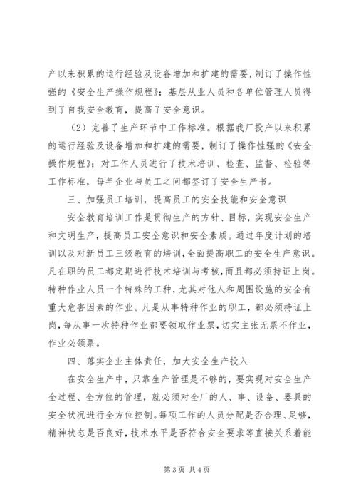 安全生产文化建设落实情况汇报.docx