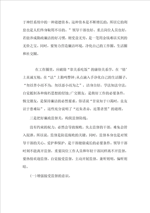 2020党课讲稿党员要坚守底线