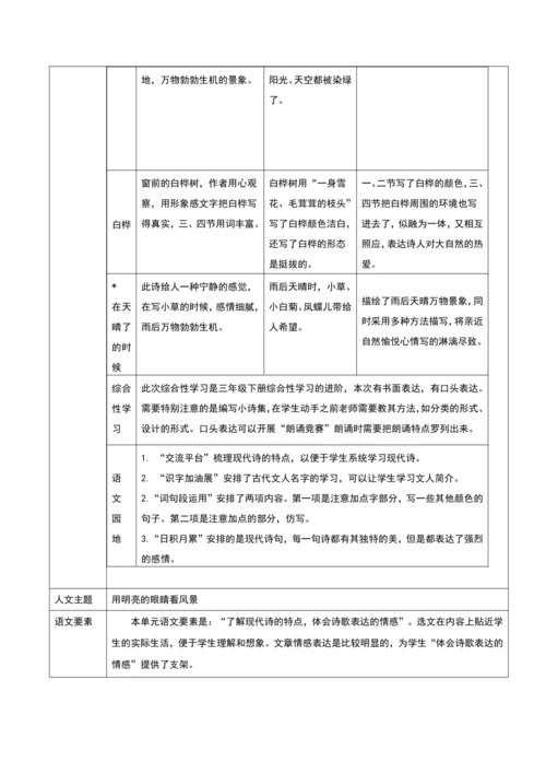 【新课标】统编版四年级下册语文第三单元整体解析与规划