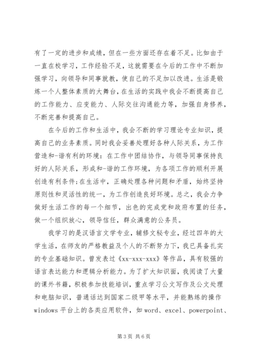 公务员政审自我鉴定 (7).docx