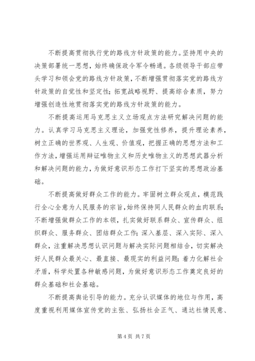 切实做好新形势下的综治和平安建设工作 (4).docx