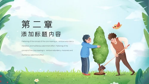 植树节绿色环保活动策划通用PPT模板