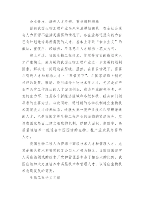 生物工程论文范文.docx