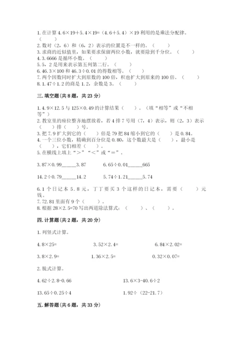 人教版小学五年级上册数学期中考试试卷含答案ab卷.docx