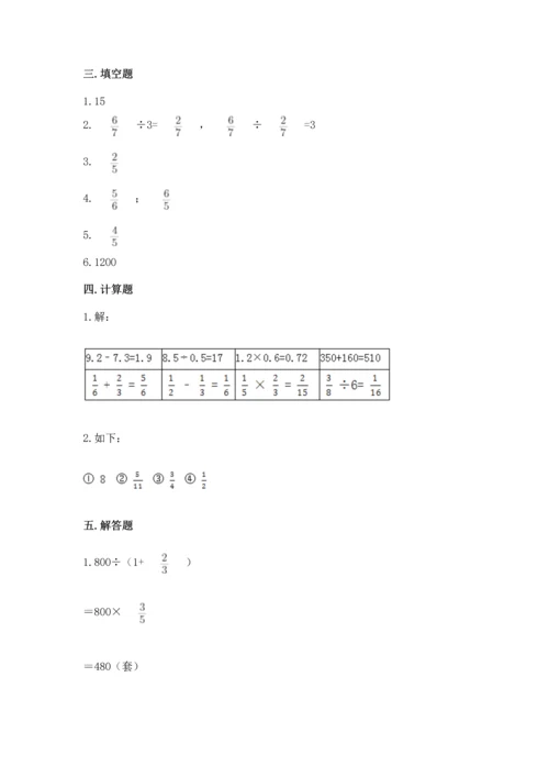 冀教版五年级下册数学第六单元 分数除法 测试卷推荐.docx