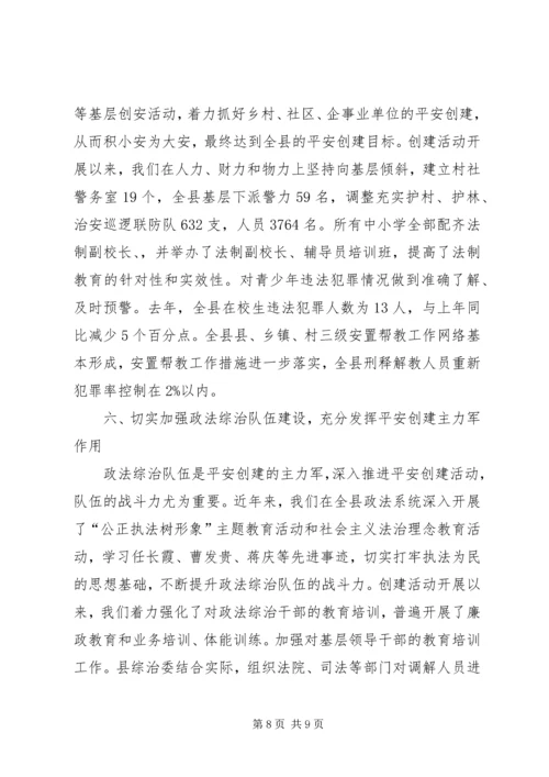 县政法委创建工作情况汇报.docx