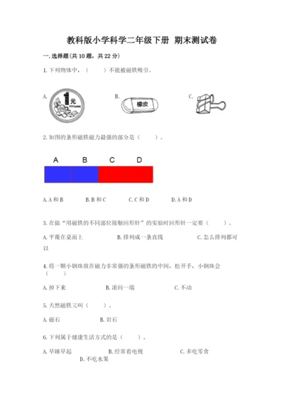 教科版小学科学二年级下册 期末测试卷（b卷）.docx