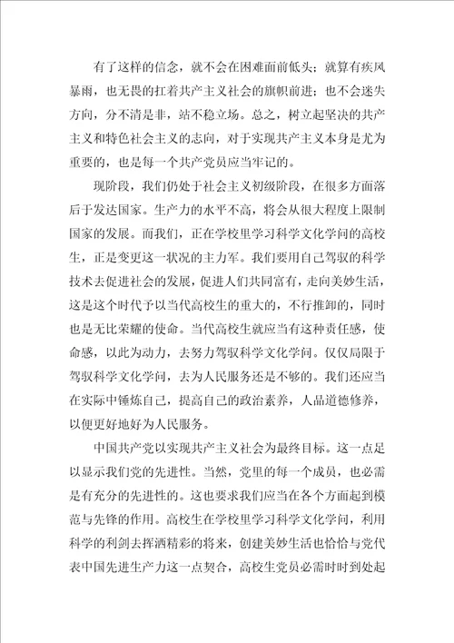 2022年第一季度思想汇报优秀8篇