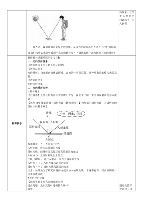 4.2光的反射（教学设计）【2024人教新版八上物理高效完全备课】