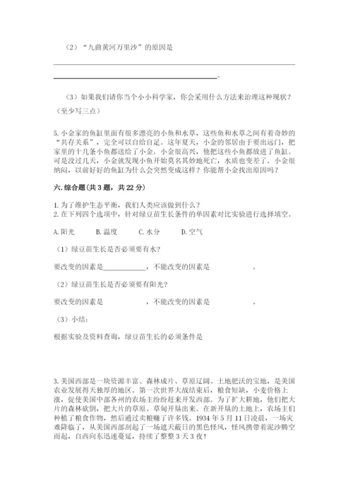 教科版科学五年级下册第一单元《生物与环境》测试卷【轻巧夺冠】.docx