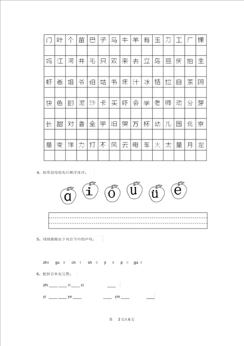 2020年幼儿园中班下册开学模拟考试试题含答案