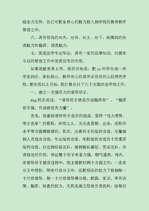 经典竞聘教师演讲稿范文