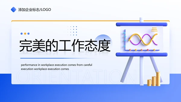蓝色企业新员工入职心态培训PPT模板