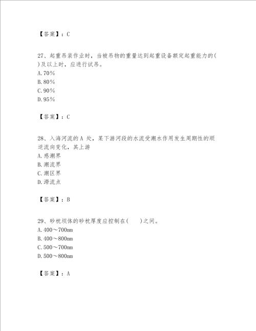 一级建造师之一建港口与航道工程实务题库附答案模拟题