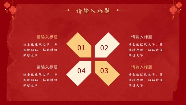 红色卡通中国风迎春纳福欢庆龙年班会PPT模板