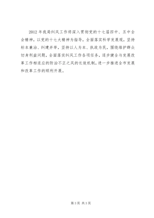 发改局纠风工作汇报.docx