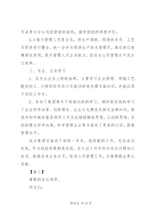 中层干部个人述职报告 (7).docx