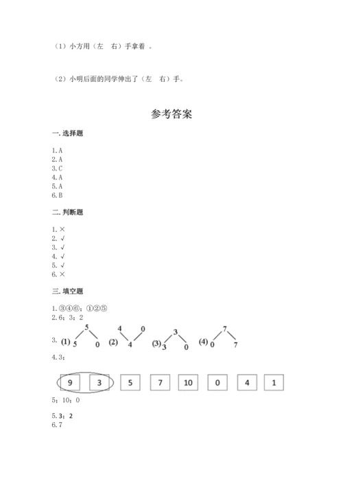 一年级上册数学期中测试卷带答案（综合题）.docx