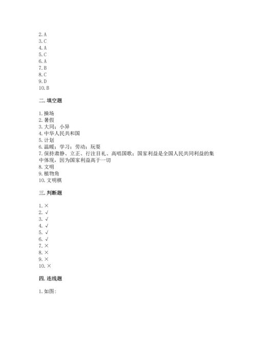 部编版二年级上册道德与法治期中测试卷及完整答案（名师系列）.docx