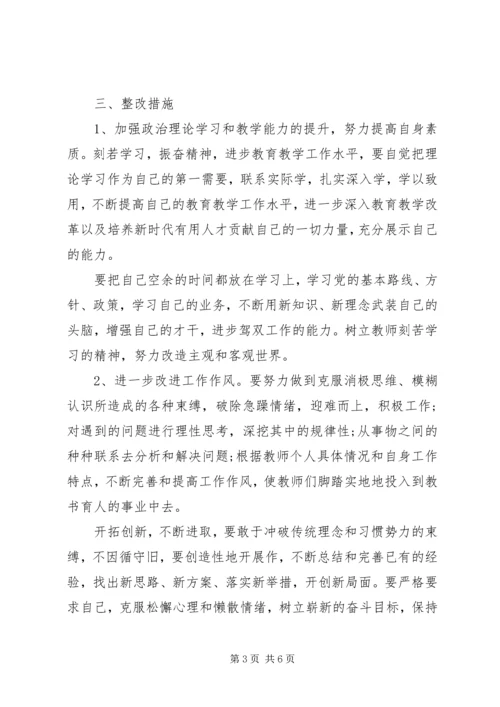 自身治理慵懒散自查报告.docx