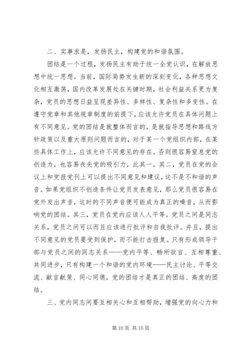 我所理解的保持共产党员先进性.docx