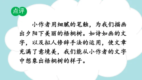 -统编版2024-2025学年三年级语文上册同步精品习作：我们眼中的缤纷世界 课件