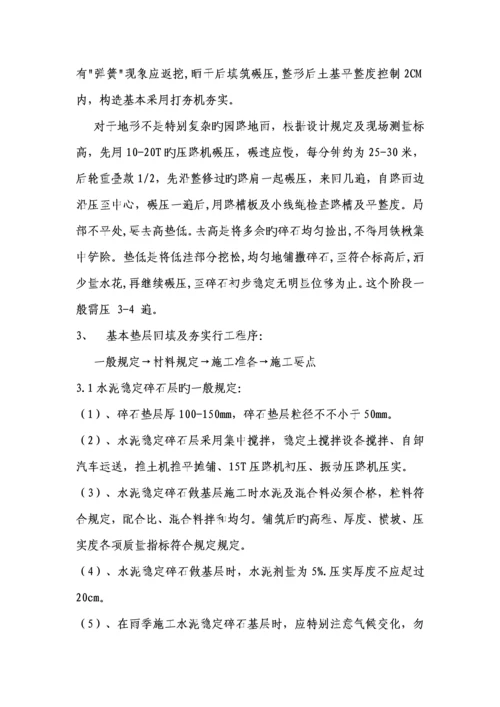 公园建设综合施工组织设计.docx